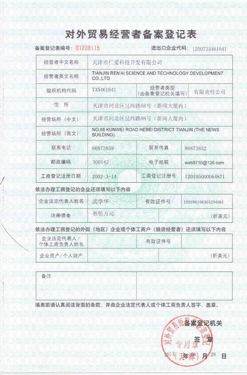 华川涂料HC对外贸易经营登记表